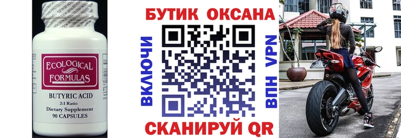 БУТИРАТ бутандиол Пересвет