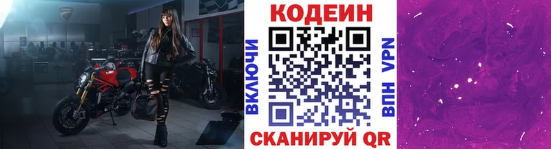 Купить закладки  Пересвет  Кодеин Purple Drank 