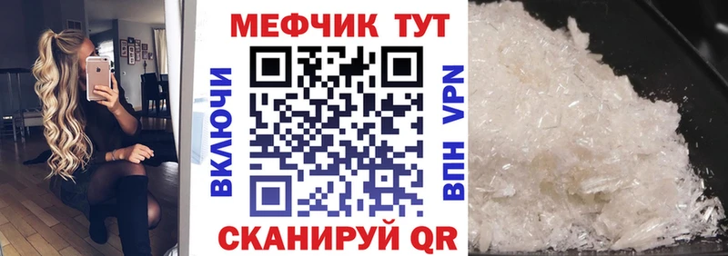 МЕФ кристаллы Пересвет